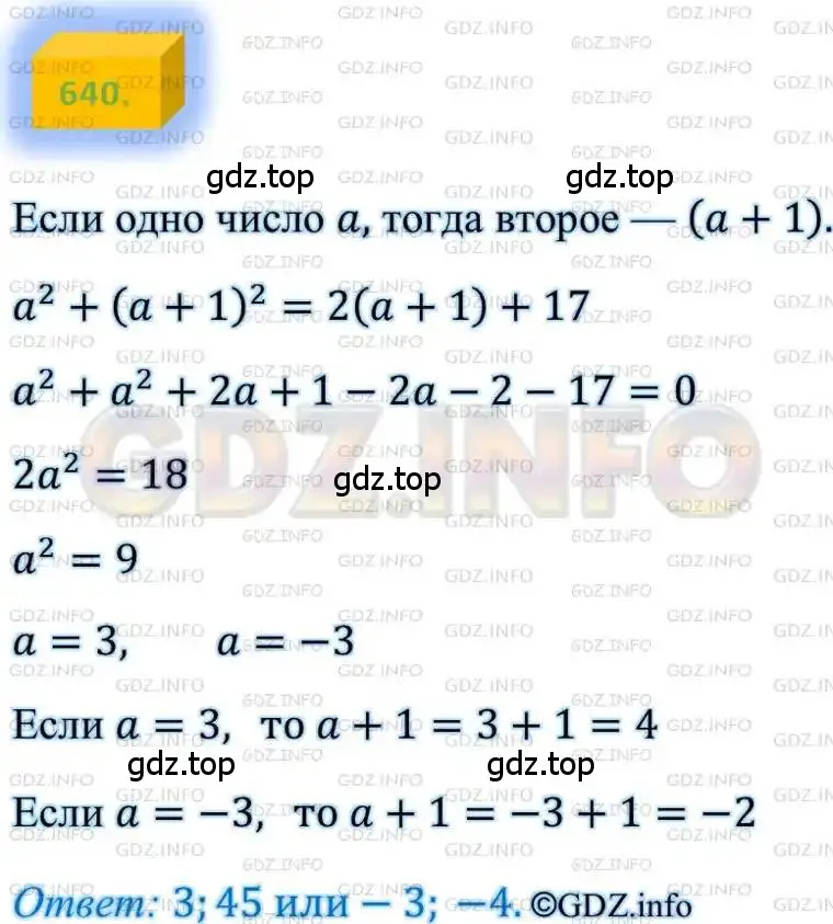 Решение 4. номер 640 (страница 162) гдз по алгебре 8 класс Мерзляк, Полонский, учебник