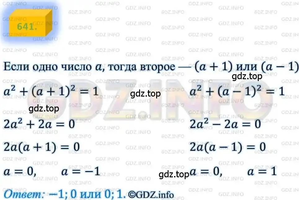 Решение 4. номер 641 (страница 162) гдз по алгебре 8 класс Мерзляк, Полонский, учебник