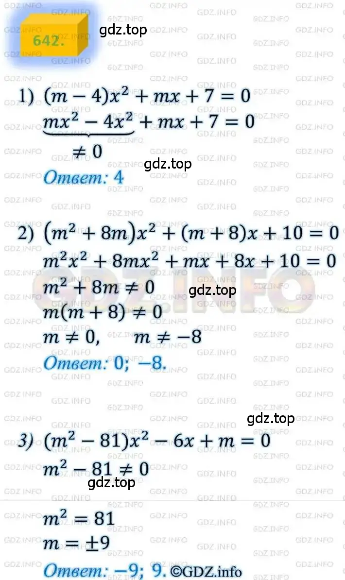 Решение 4. номер 642 (страница 162) гдз по алгебре 8 класс Мерзляк, Полонский, учебник