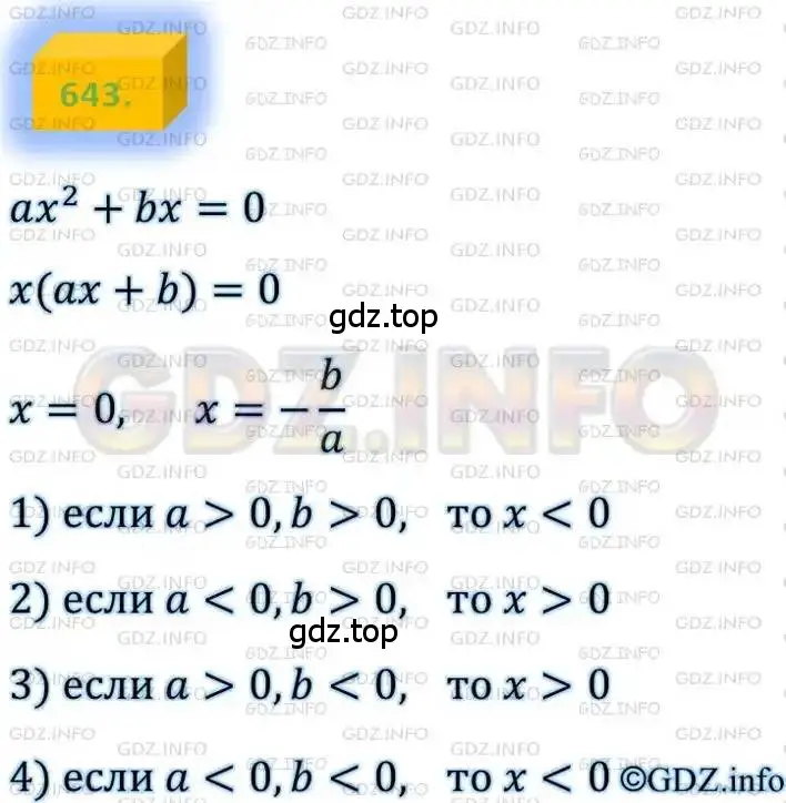 Решение 4. номер 643 (страница 162) гдз по алгебре 8 класс Мерзляк, Полонский, учебник