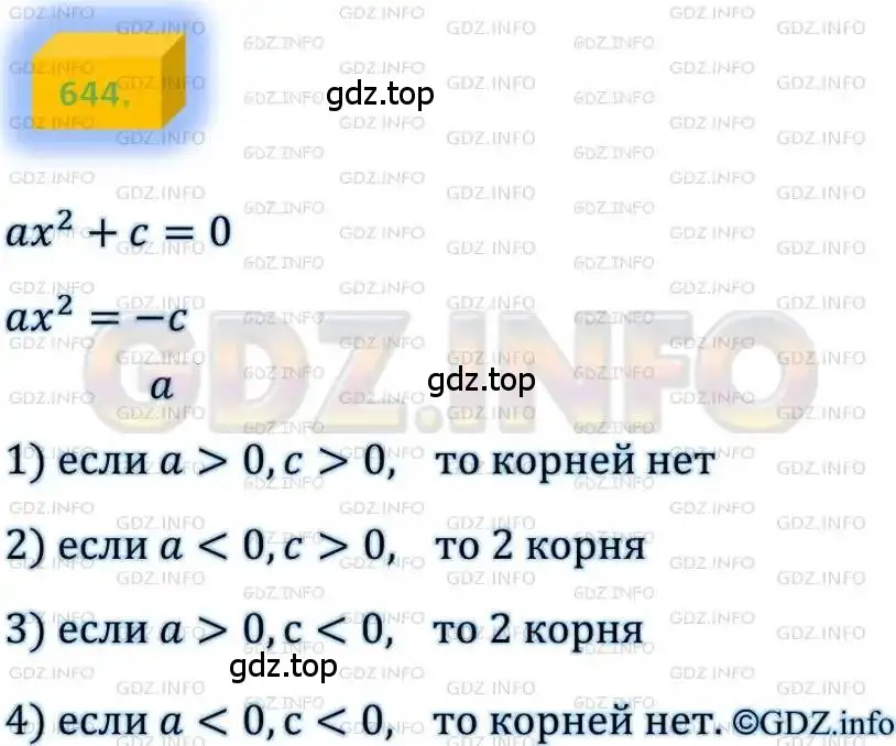 Решение 4. номер 644 (страница 162) гдз по алгебре 8 класс Мерзляк, Полонский, учебник