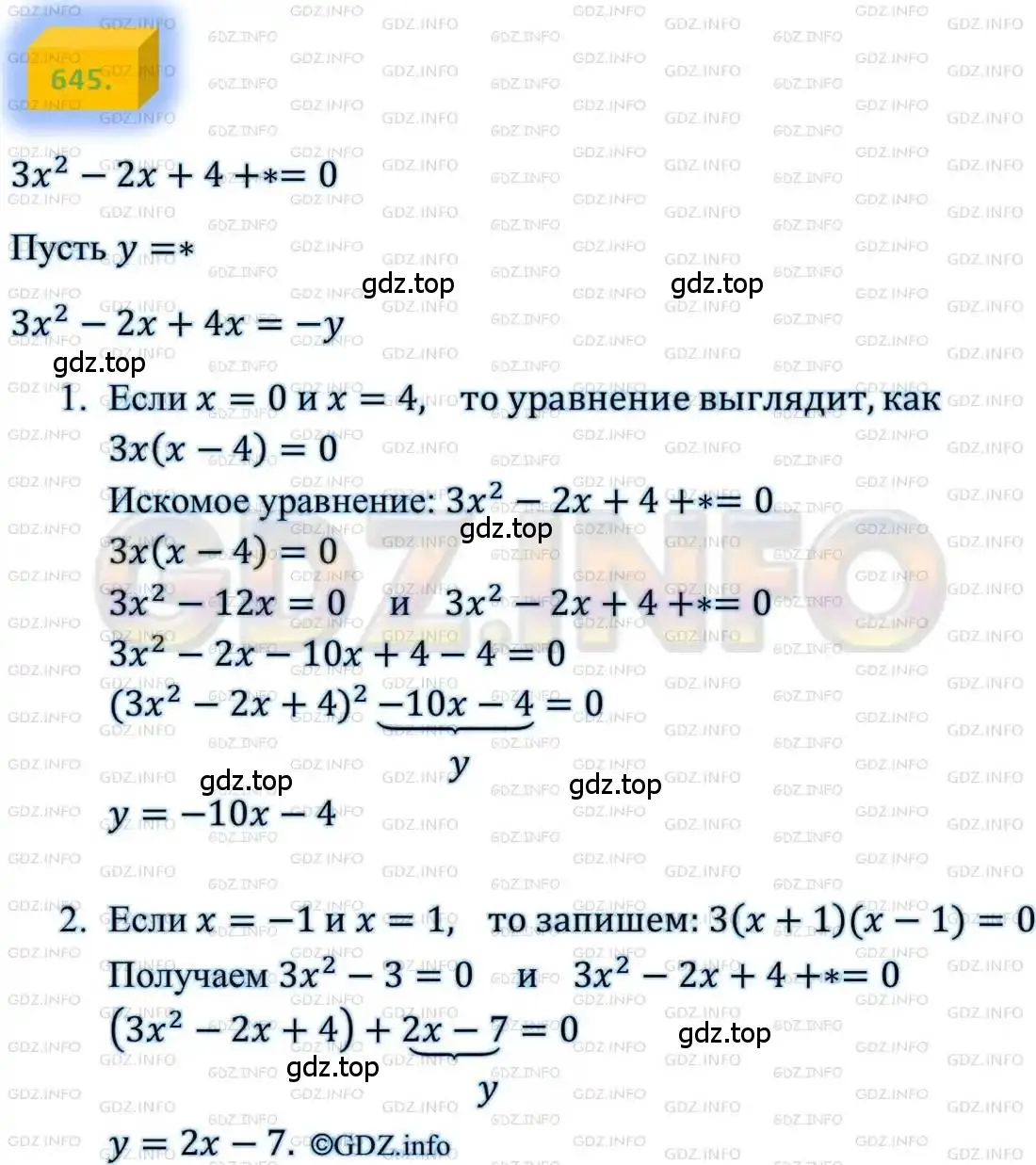 Решение 4. номер 645 (страница 162) гдз по алгебре 8 класс Мерзляк, Полонский, учебник