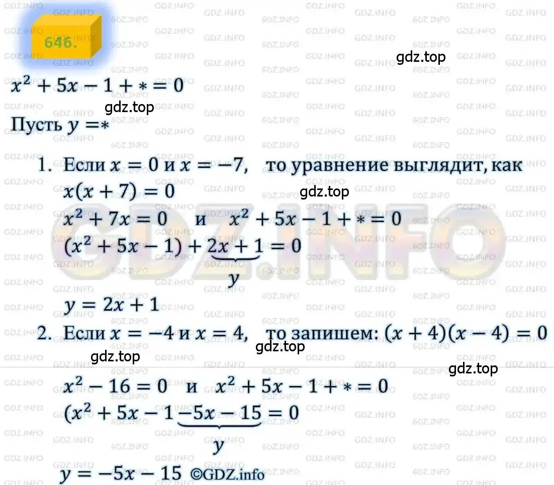 Решение 4. номер 646 (страница 162) гдз по алгебре 8 класс Мерзляк, Полонский, учебник