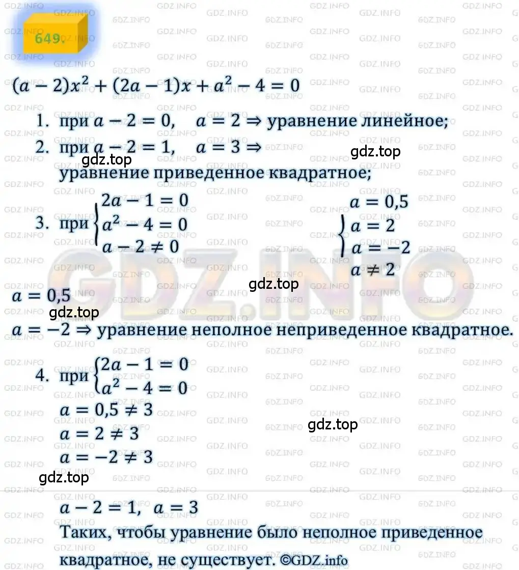 Решение 4. номер 649 (страница 163) гдз по алгебре 8 класс Мерзляк, Полонский, учебник