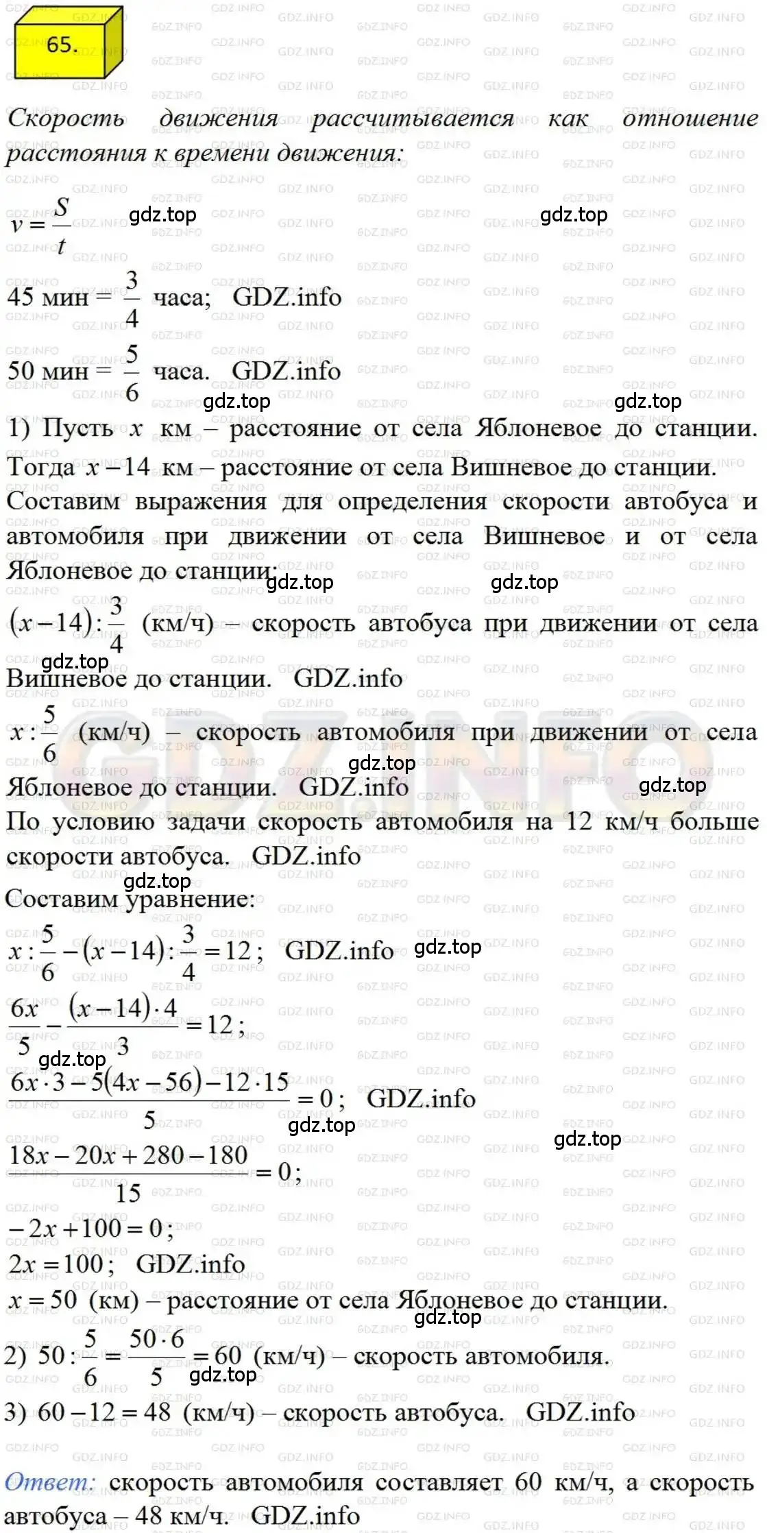 Решение 4. номер 65 (страница 19) гдз по алгебре 8 класс Мерзляк, Полонский, учебник