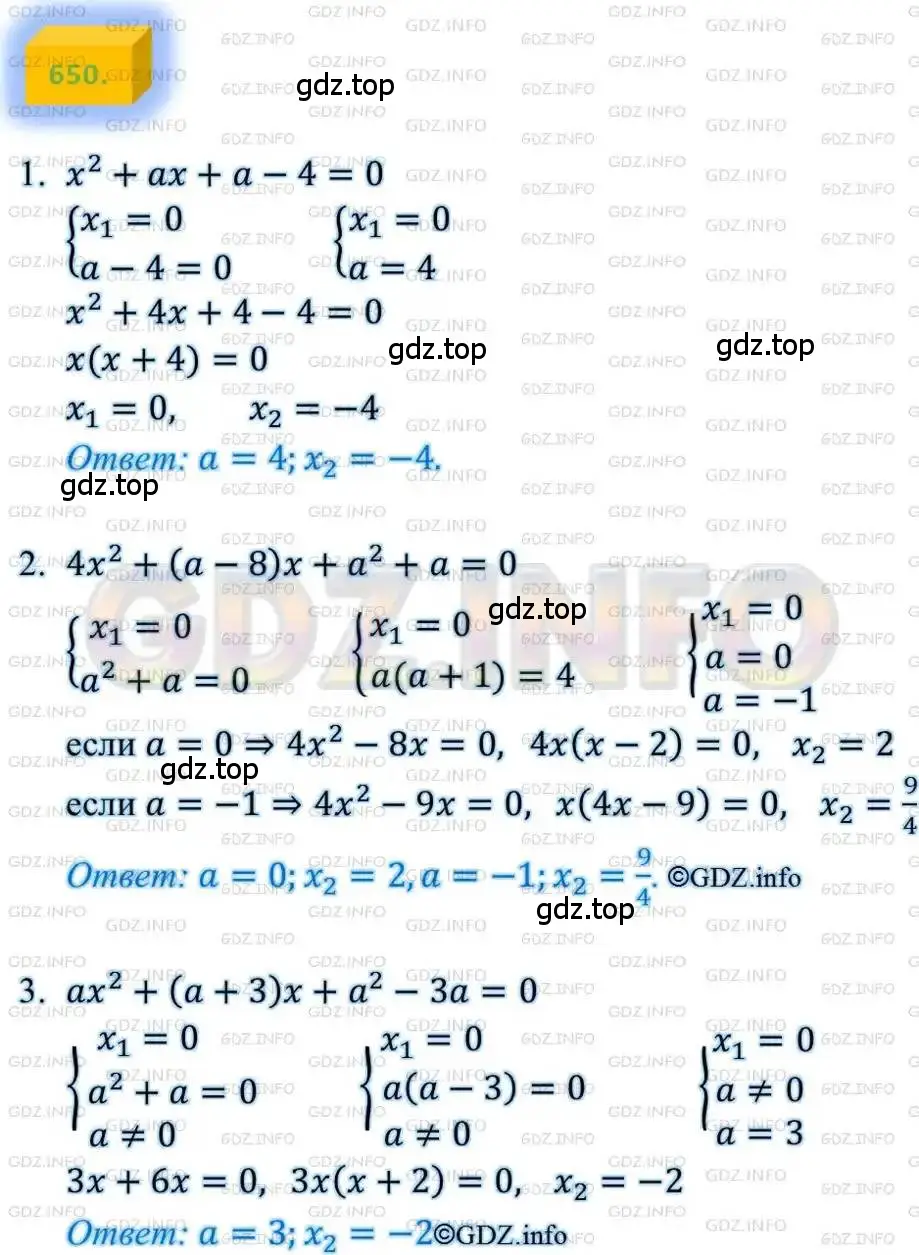 Решение 4. номер 650 (страница 163) гдз по алгебре 8 класс Мерзляк, Полонский, учебник