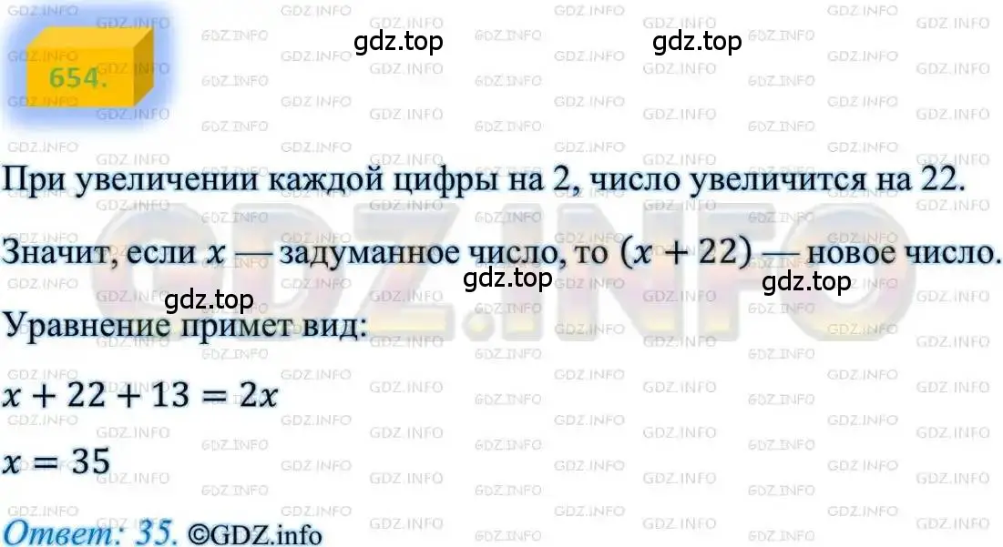 Решение 4. номер 654 (страница 163) гдз по алгебре 8 класс Мерзляк, Полонский, учебник