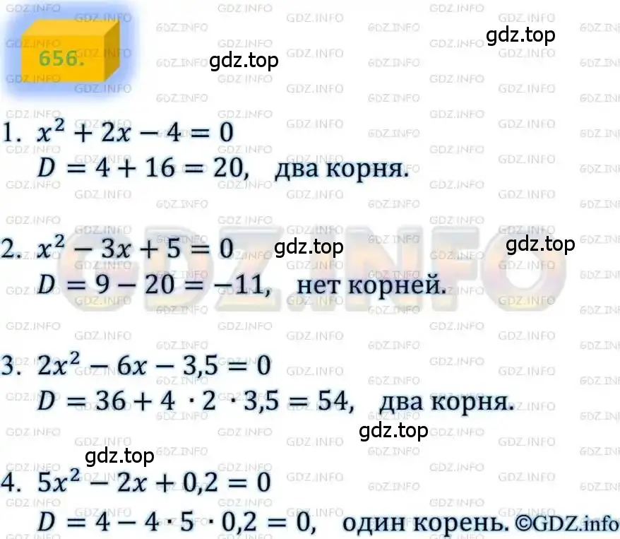 Решение 4. номер 656 (страница 168) гдз по алгебре 8 класс Мерзляк, Полонский, учебник