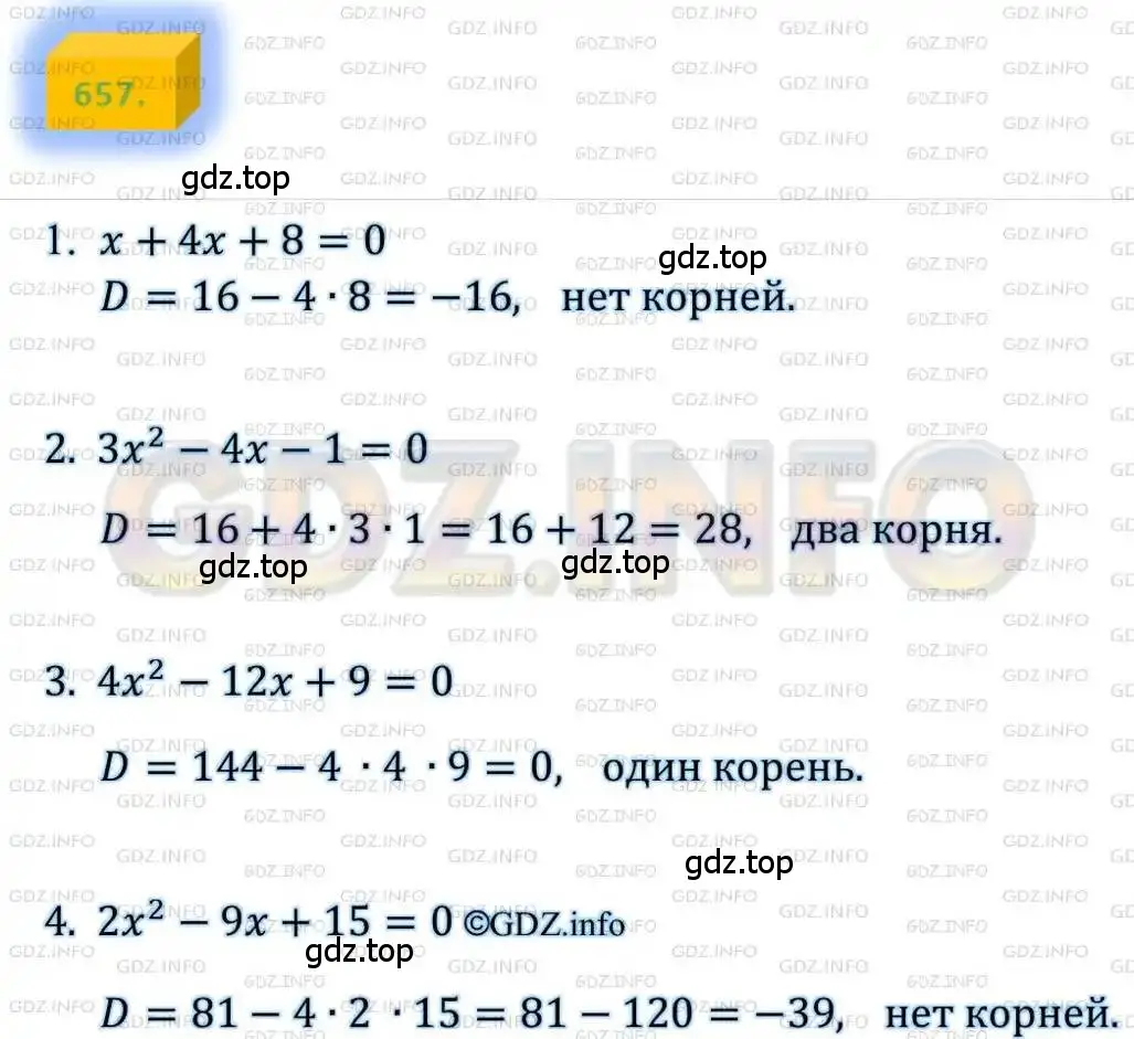 Решение 4. номер 657 (страница 168) гдз по алгебре 8 класс Мерзляк, Полонский, учебник