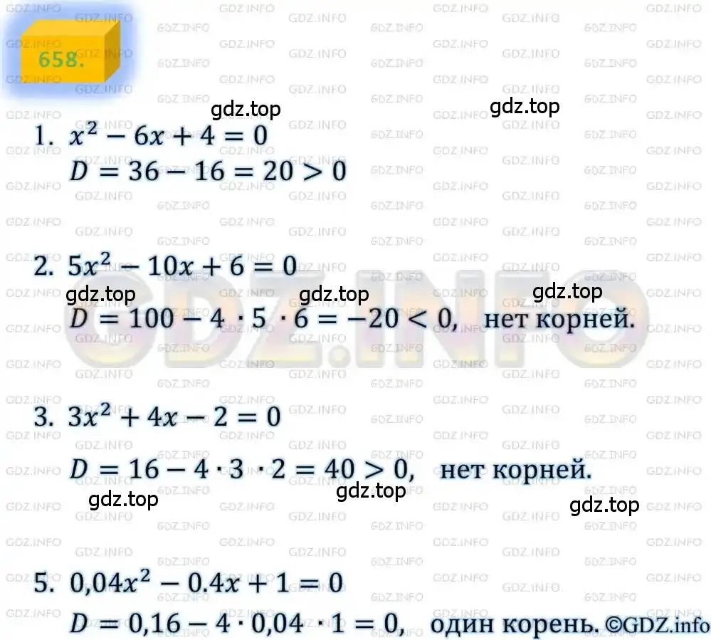 Решение 4. номер 658 (страница 168) гдз по алгебре 8 класс Мерзляк, Полонский, учебник