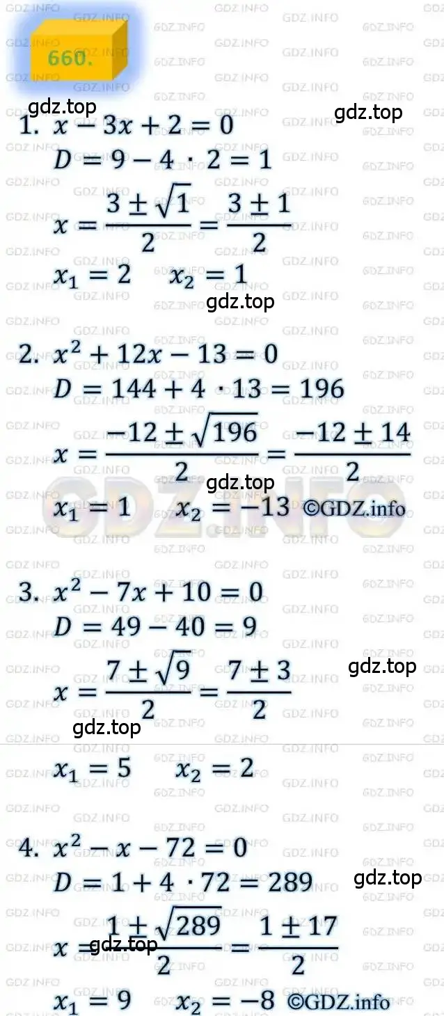 Решение 4. номер 660 (страница 168) гдз по алгебре 8 класс Мерзляк, Полонский, учебник