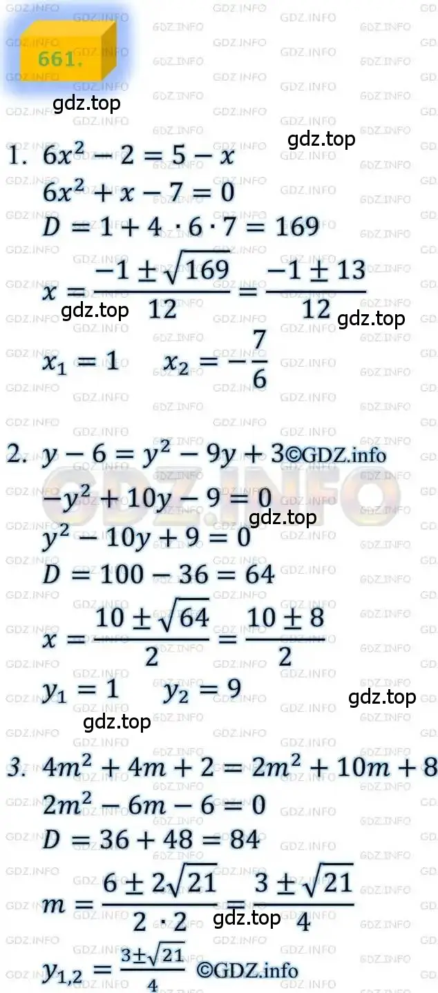 Решение 4. номер 661 (страница 169) гдз по алгебре 8 класс Мерзляк, Полонский, учебник