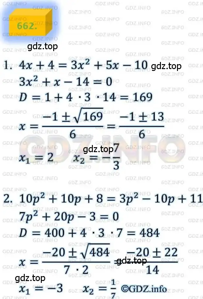 Решение 4. номер 662 (страница 169) гдз по алгебре 8 класс Мерзляк, Полонский, учебник