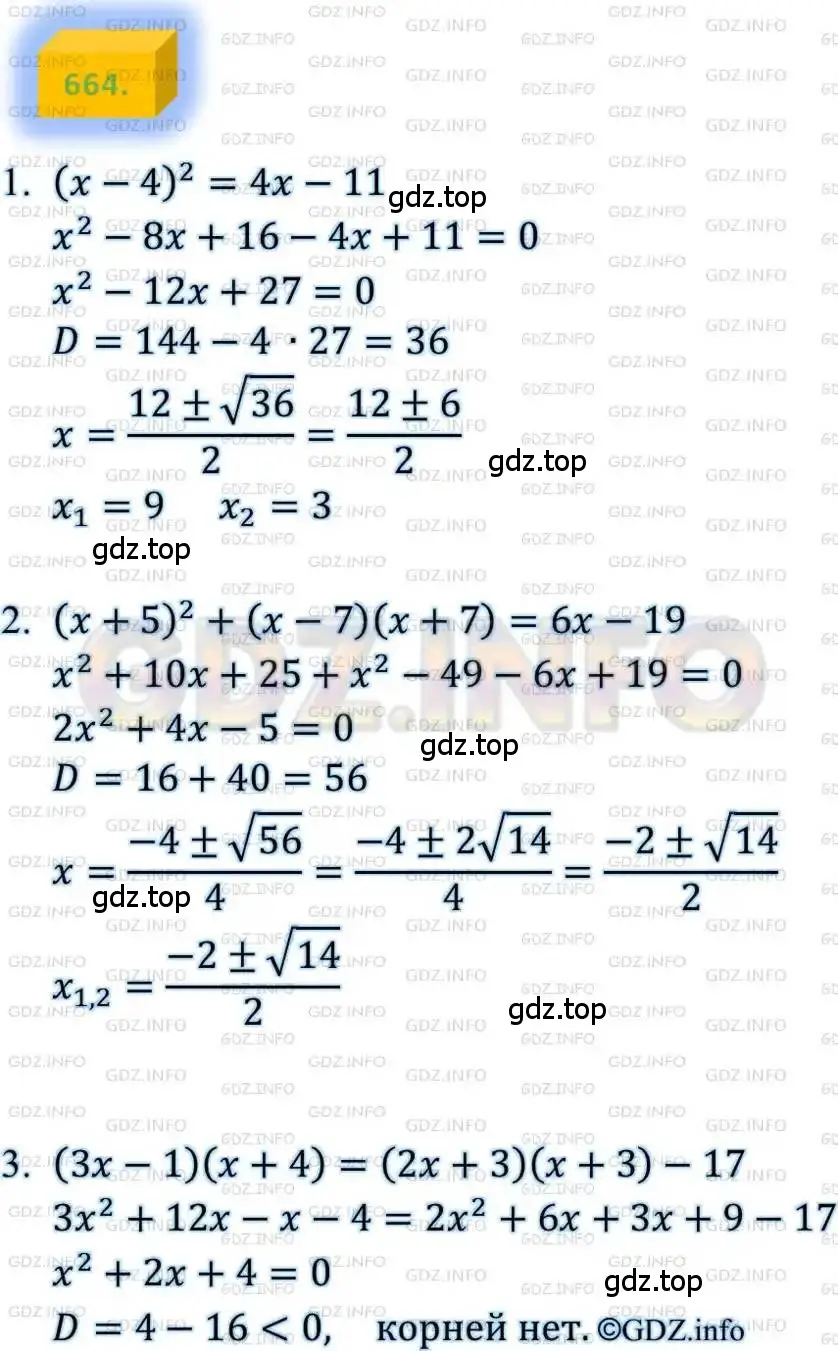 Решение 4. номер 664 (страница 169) гдз по алгебре 8 класс Мерзляк, Полонский, учебник