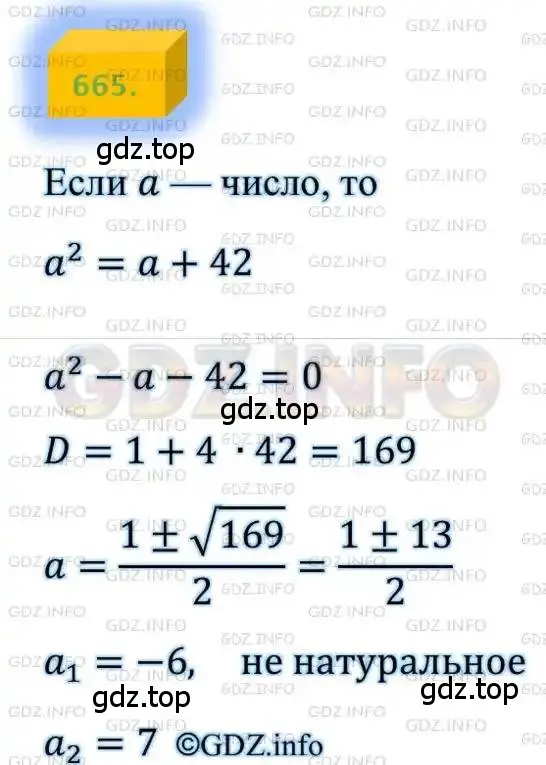 Решение 4. номер 665 (страница 169) гдз по алгебре 8 класс Мерзляк, Полонский, учебник