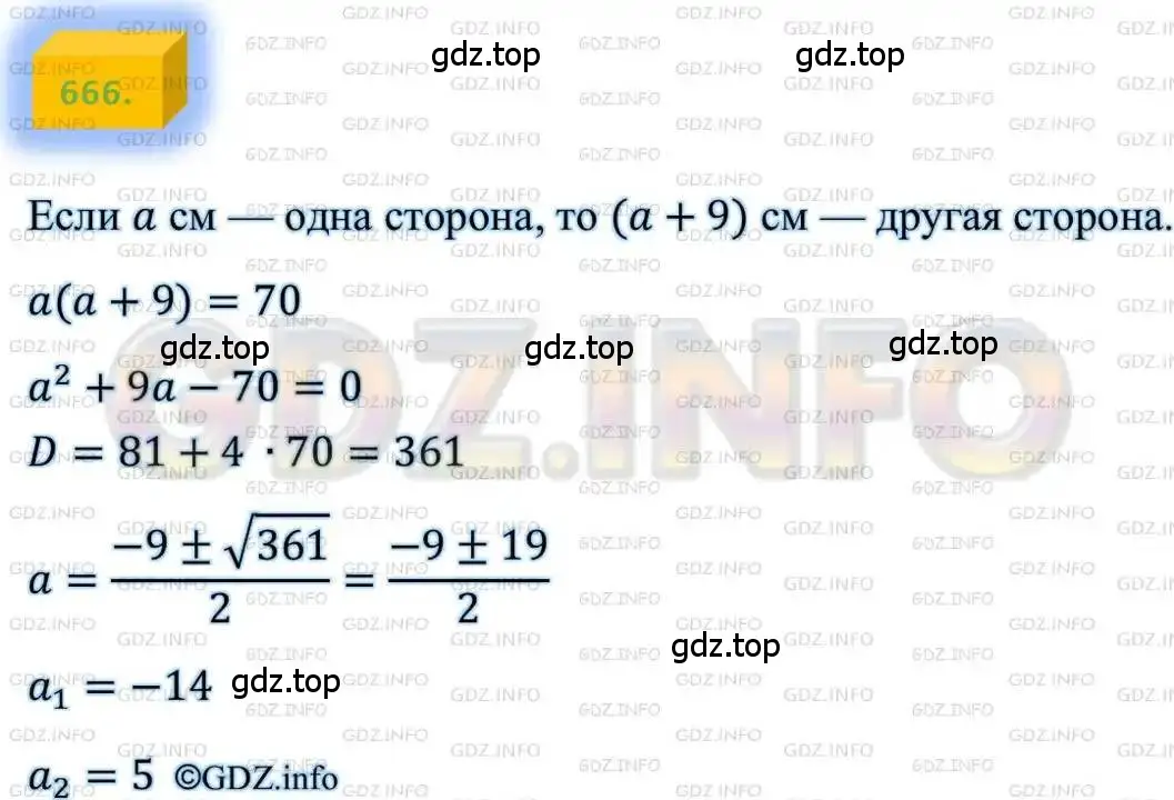 Решение 4. номер 666 (страница 169) гдз по алгебре 8 класс Мерзляк, Полонский, учебник