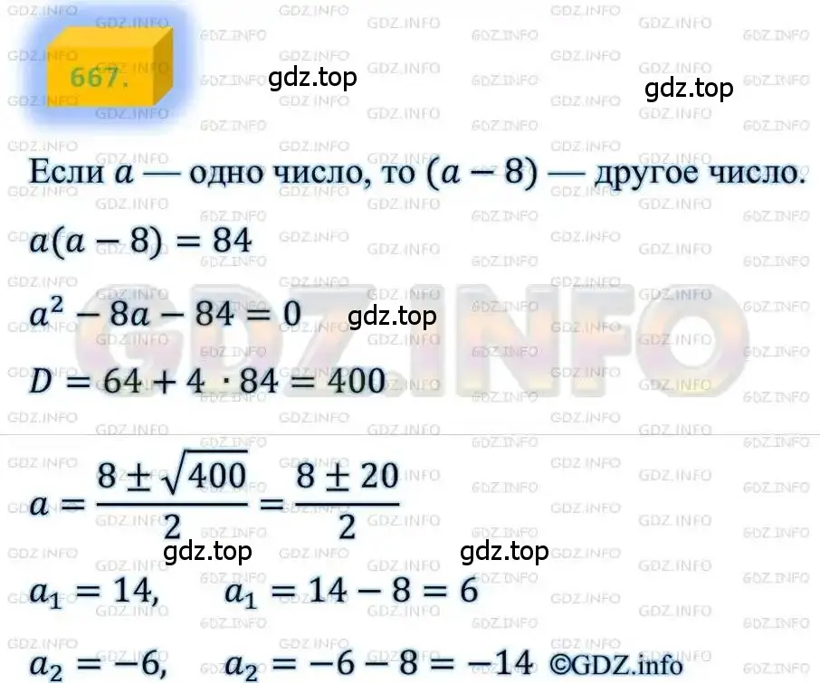 Решение 4. номер 667 (страница 169) гдз по алгебре 8 класс Мерзляк, Полонский, учебник