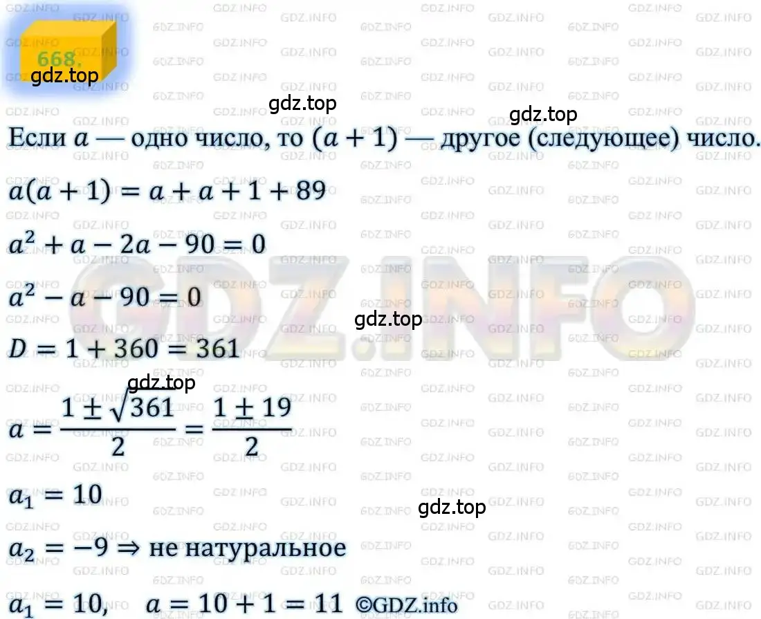 Решение 4. номер 668 (страница 169) гдз по алгебре 8 класс Мерзляк, Полонский, учебник