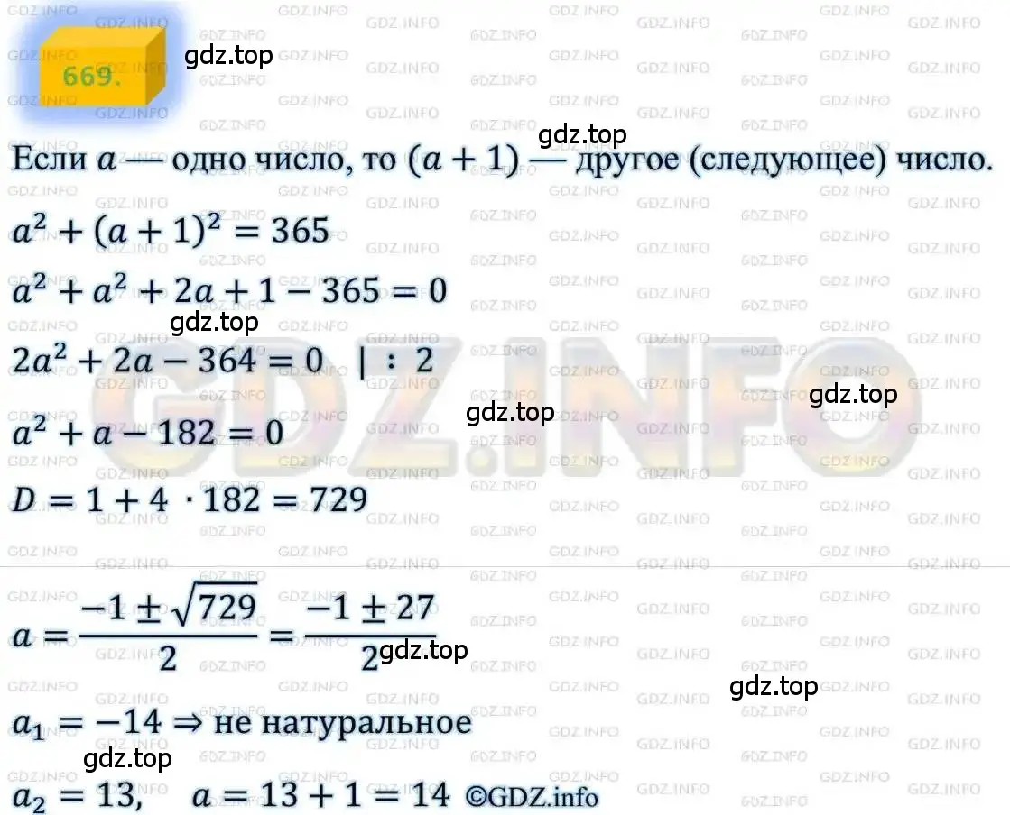 Решение 4. номер 669 (страница 169) гдз по алгебре 8 класс Мерзляк, Полонский, учебник