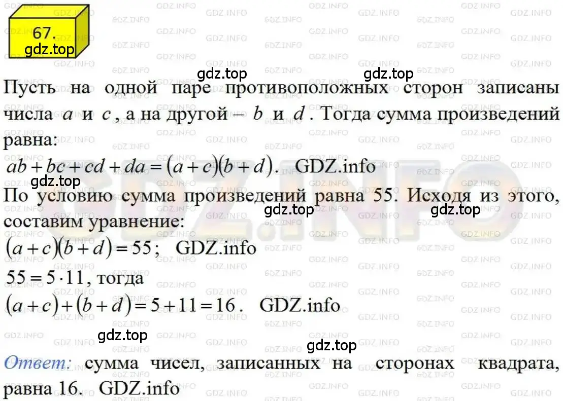 Решение 4. номер 67 (страница 19) гдз по алгебре 8 класс Мерзляк, Полонский, учебник