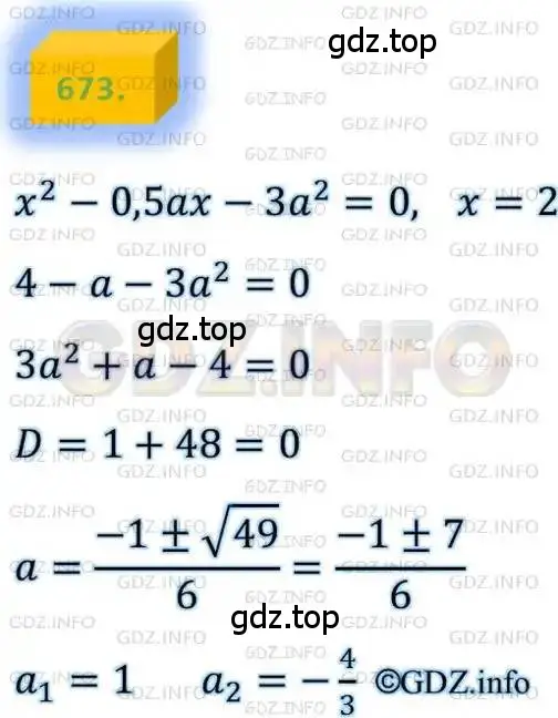 Решение 4. номер 673 (страница 170) гдз по алгебре 8 класс Мерзляк, Полонский, учебник
