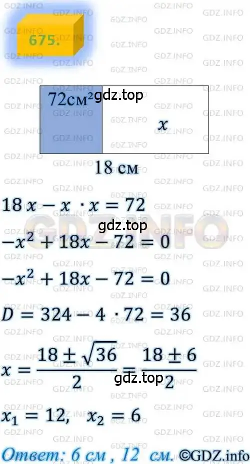 Решение 4. номер 675 (страница 170) гдз по алгебре 8 класс Мерзляк, Полонский, учебник
