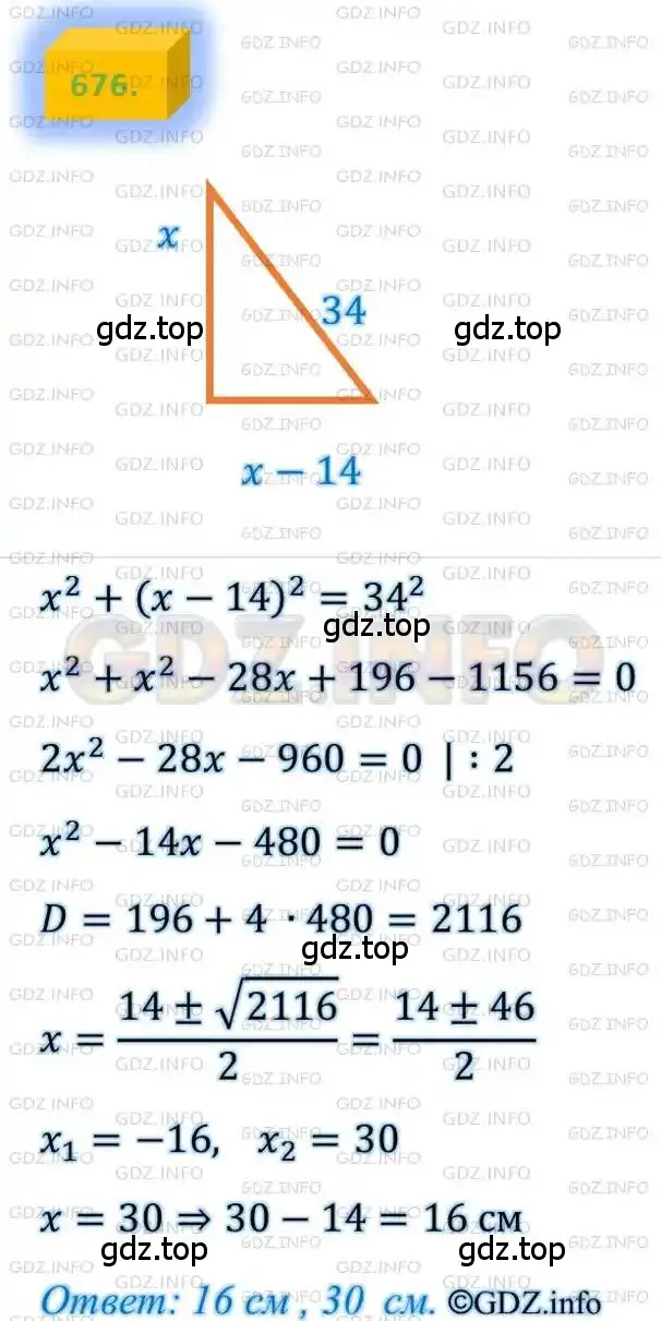 Решение 4. номер 676 (страница 170) гдз по алгебре 8 класс Мерзляк, Полонский, учебник