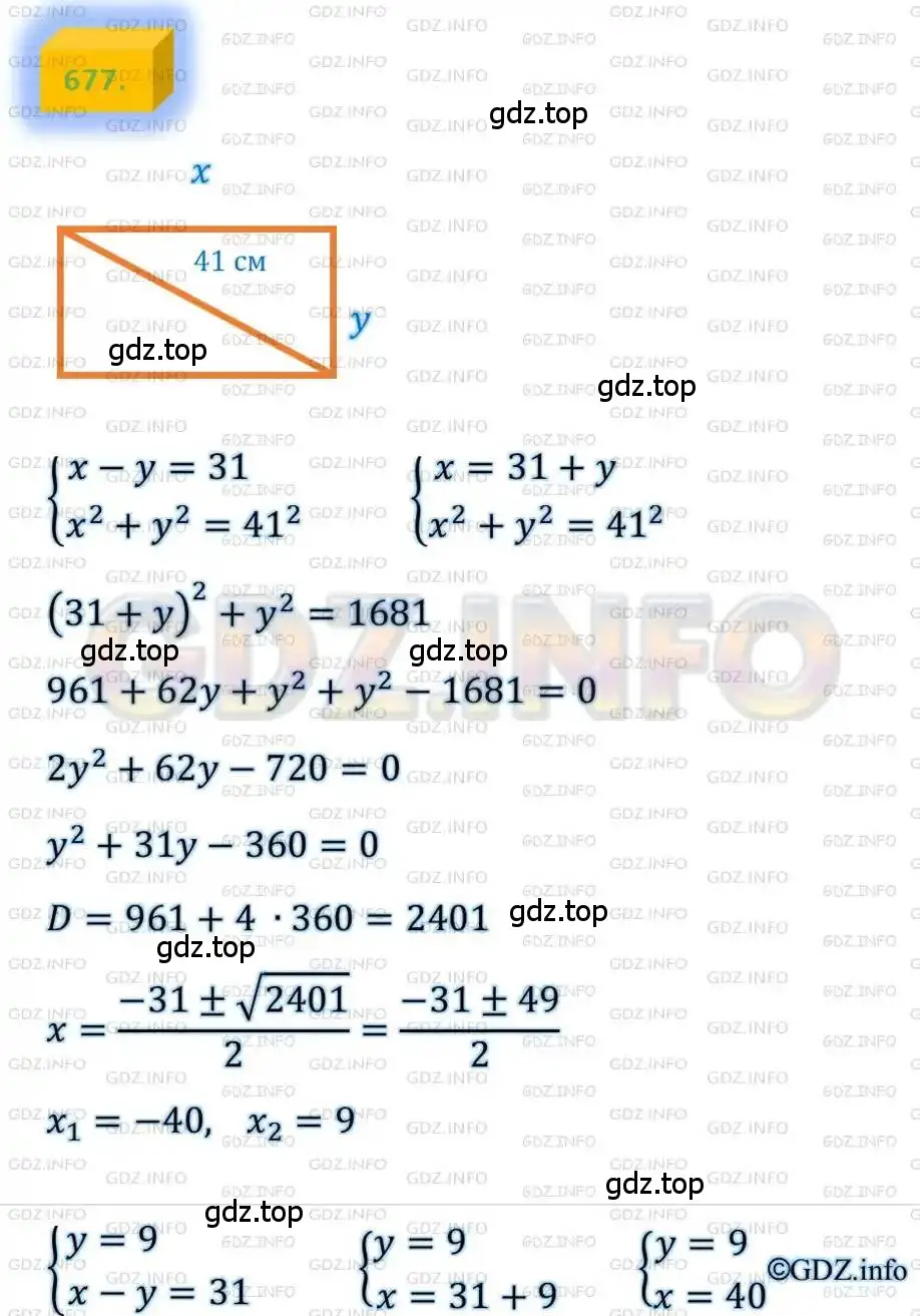 Решение 4. номер 677 (страница 170) гдз по алгебре 8 класс Мерзляк, Полонский, учебник