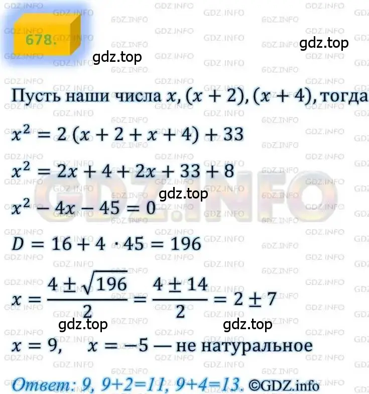 Решение 4. номер 678 (страница 170) гдз по алгебре 8 класс Мерзляк, Полонский, учебник