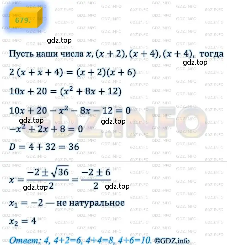 Решение 4. номер 679 (страница 170) гдз по алгебре 8 класс Мерзляк, Полонский, учебник