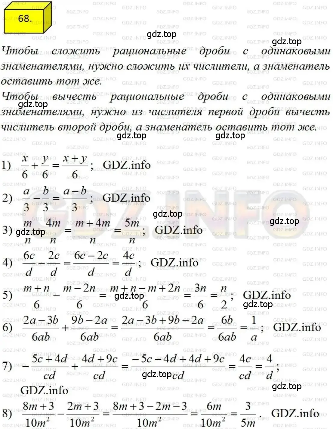 Решение 4. номер 68 (страница 21) гдз по алгебре 8 класс Мерзляк, Полонский, учебник