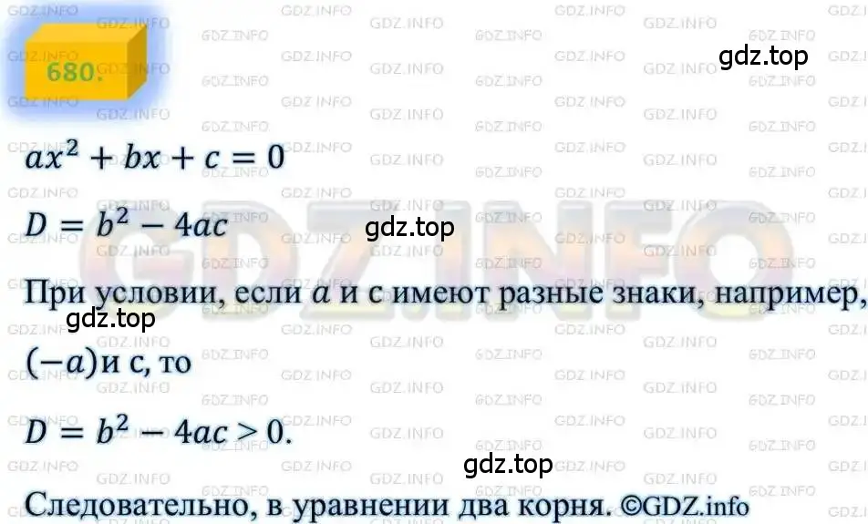 Решение 4. номер 680 (страница 170) гдз по алгебре 8 класс Мерзляк, Полонский, учебник