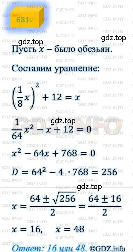 Решение 4. номер 681 (страница 170) гдз по алгебре 8 класс Мерзляк, Полонский, учебник