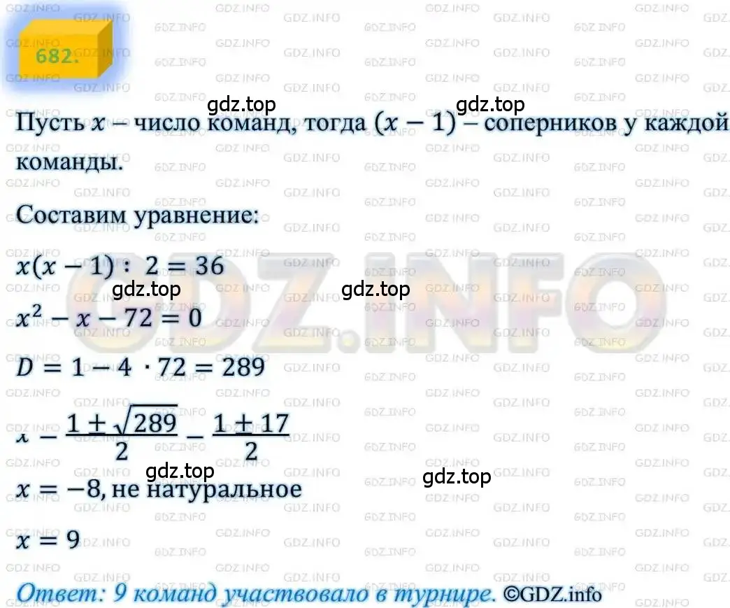 Решение 4. номер 682 (страница 170) гдз по алгебре 8 класс Мерзляк, Полонский, учебник