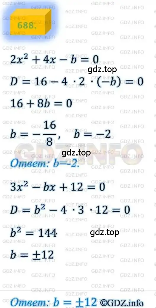 Решение 4. номер 688 (страница 171) гдз по алгебре 8 класс Мерзляк, Полонский, учебник