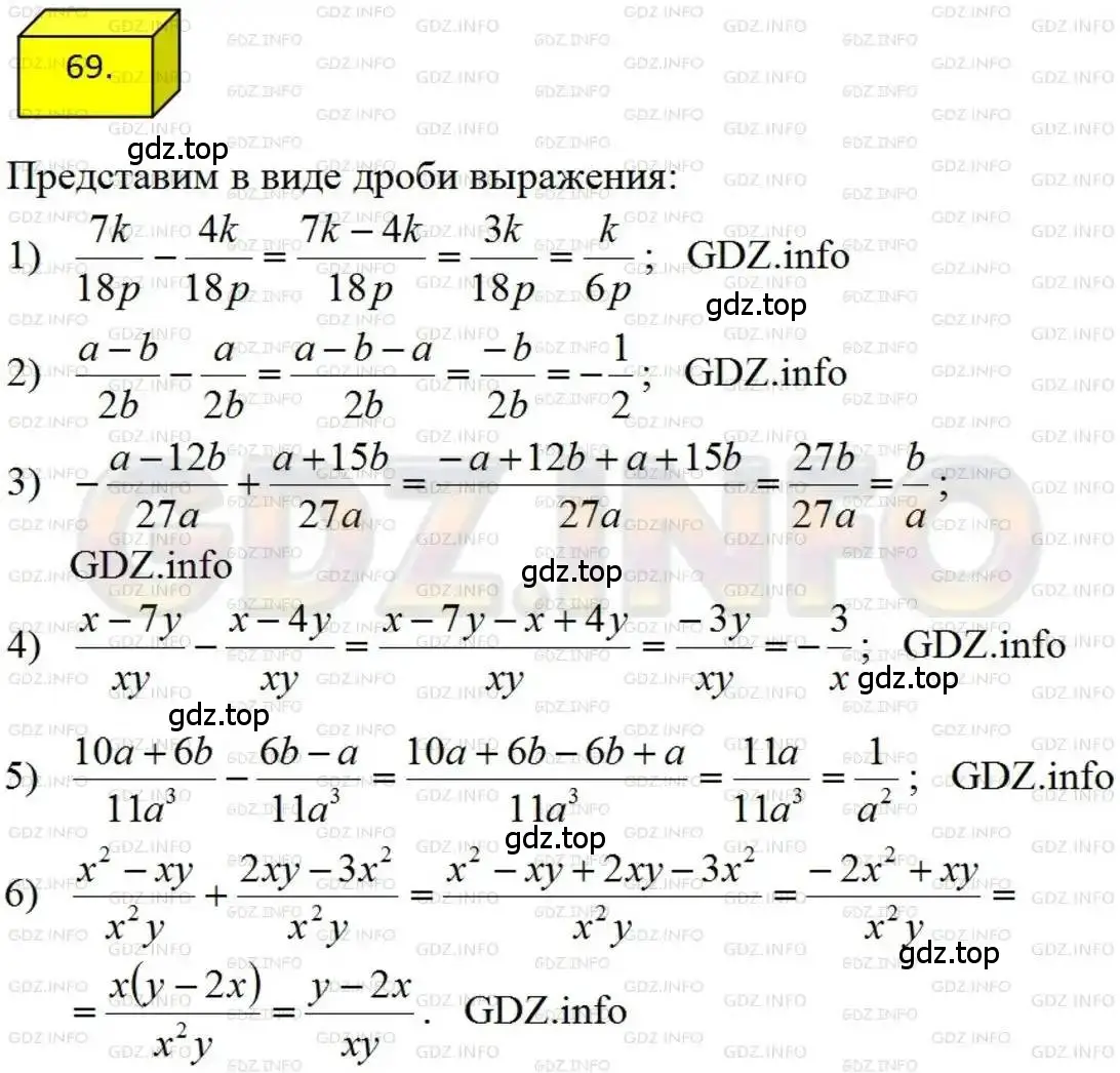 Решение 4. номер 69 (страница 21) гдз по алгебре 8 класс Мерзляк, Полонский, учебник