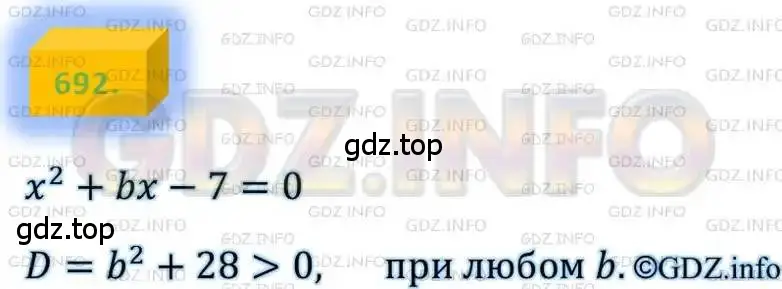 Решение 4. номер 692 (страница 171) гдз по алгебре 8 класс Мерзляк, Полонский, учебник
