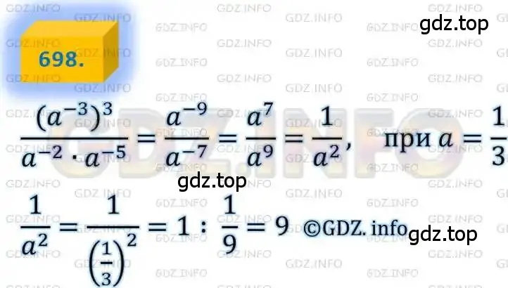 Решение 4. номер 698 (страница 171) гдз по алгебре 8 класс Мерзляк, Полонский, учебник