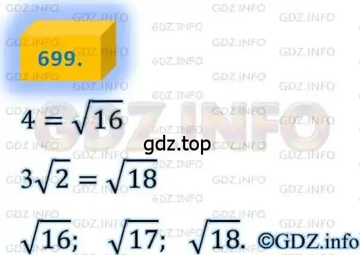 Решение 4. номер 699 (страница 172) гдз по алгебре 8 класс Мерзляк, Полонский, учебник