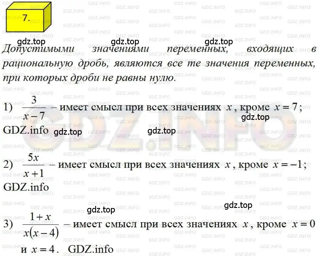 Решение 4. номер 7 (страница 8) гдз по алгебре 8 класс Мерзляк, Полонский, учебник