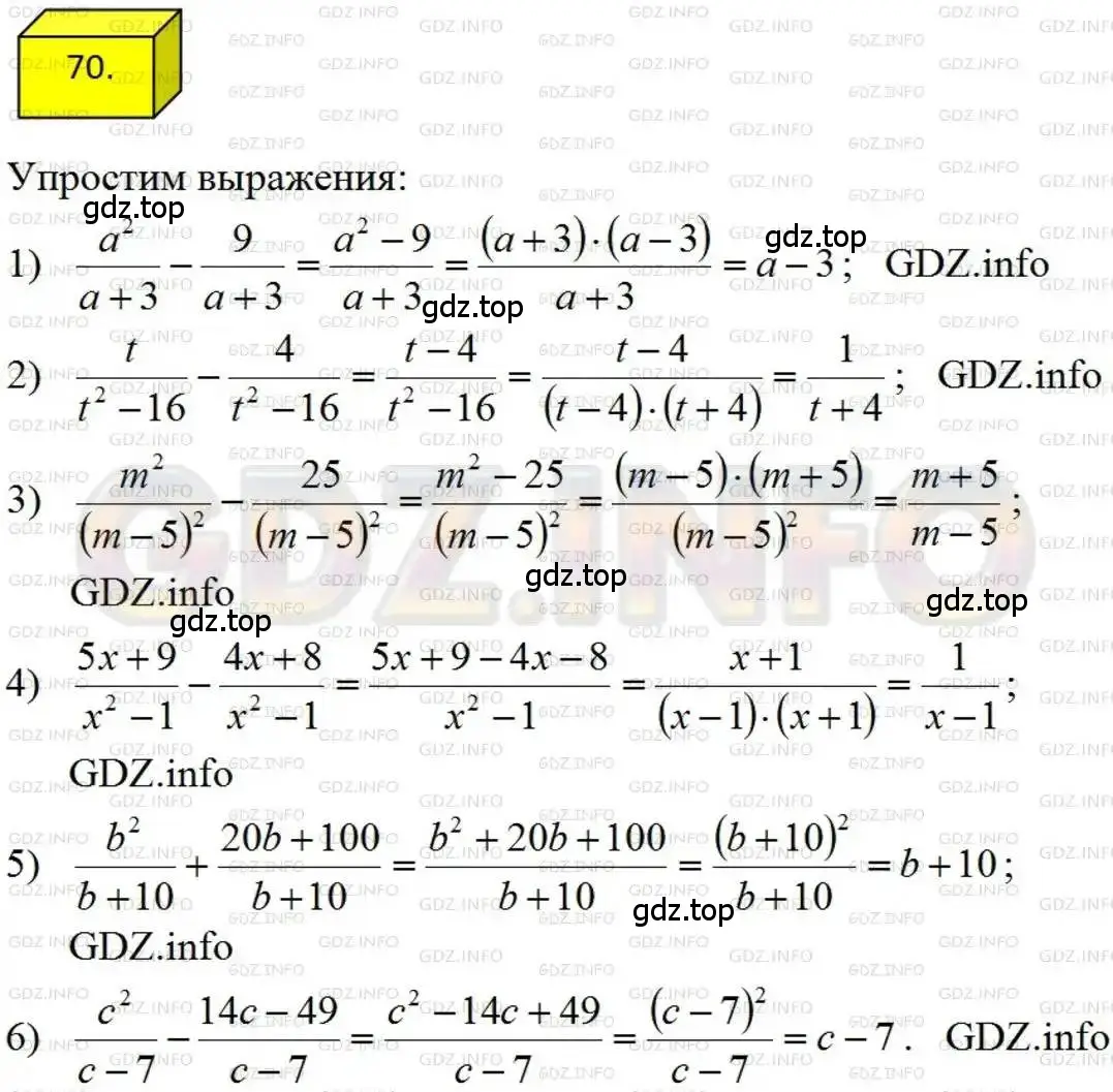 Решение 4. номер 70 (страница 21) гдз по алгебре 8 класс Мерзляк, Полонский, учебник