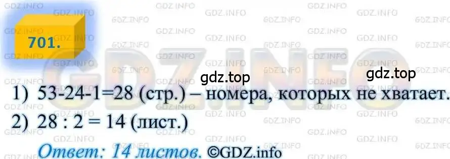 Решение 4. номер 701 (страница 172) гдз по алгебре 8 класс Мерзляк, Полонский, учебник