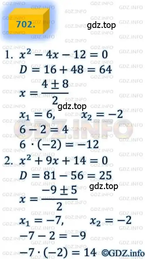 Решение 4. номер 702 (страница 172) гдз по алгебре 8 класс Мерзляк, Полонский, учебник