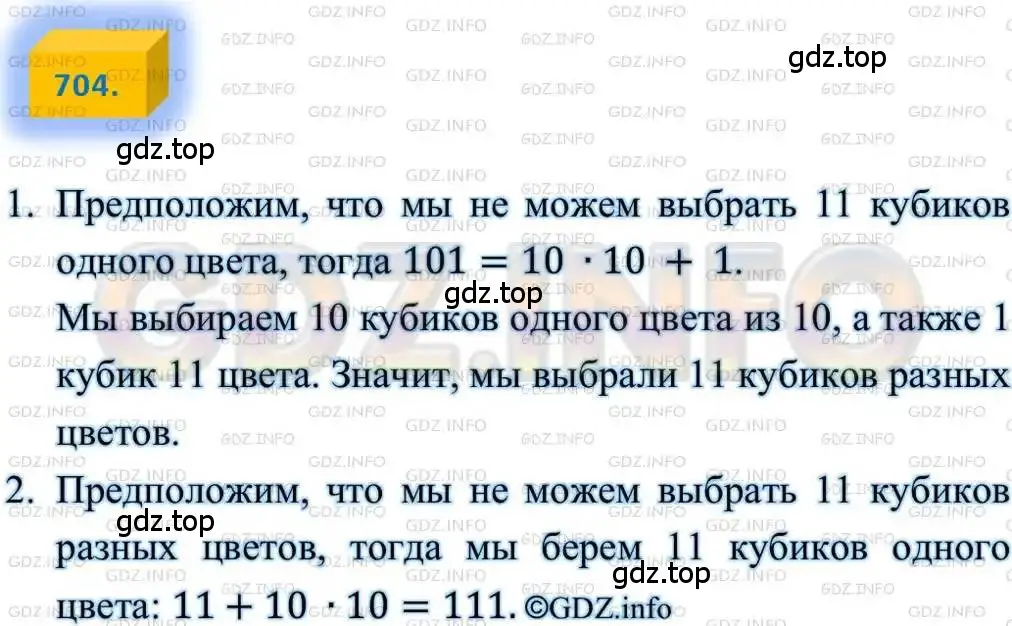 Решение 4. номер 704 (страница 172) гдз по алгебре 8 класс Мерзляк, Полонский, учебник