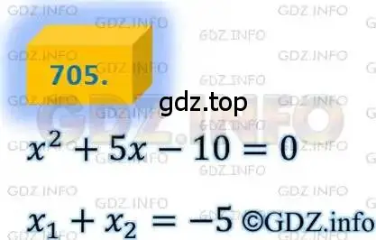 Решение 4. номер 705 (страница 176) гдз по алгебре 8 класс Мерзляк, Полонский, учебник