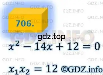 Решение 4. номер 706 (страница 176) гдз по алгебре 8 класс Мерзляк, Полонский, учебник