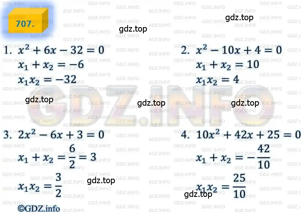 Решение 4. номер 707 (страница 176) гдз по алгебре 8 класс Мерзляк, Полонский, учебник