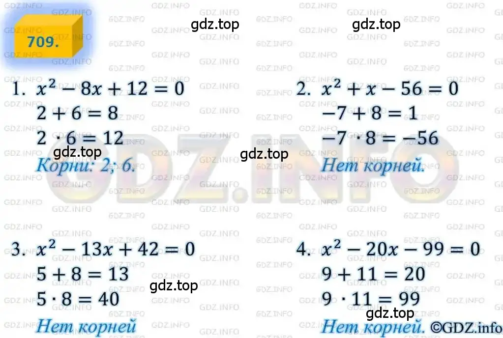 Решение 4. номер 709 (страница 176) гдз по алгебре 8 класс Мерзляк, Полонский, учебник