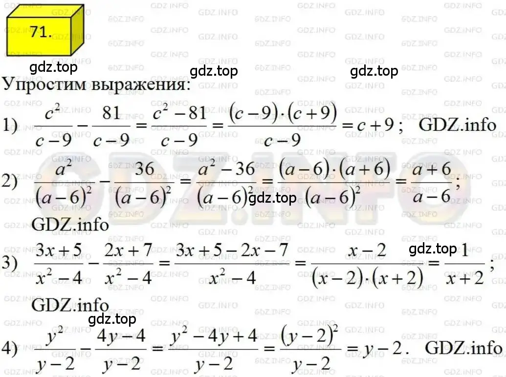 Решение 4. номер 71 (страница 21) гдз по алгебре 8 класс Мерзляк, Полонский, учебник