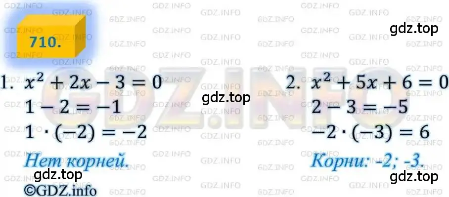 Решение 4. номер 710 (страница 177) гдз по алгебре 8 класс Мерзляк, Полонский, учебник